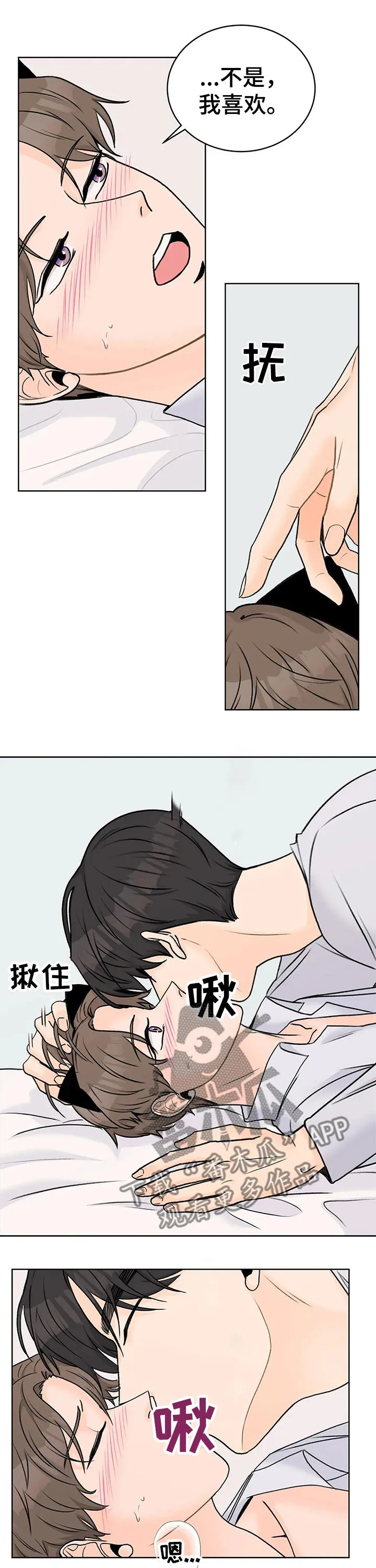 爱直播漫画漫画,第31章：主动7图