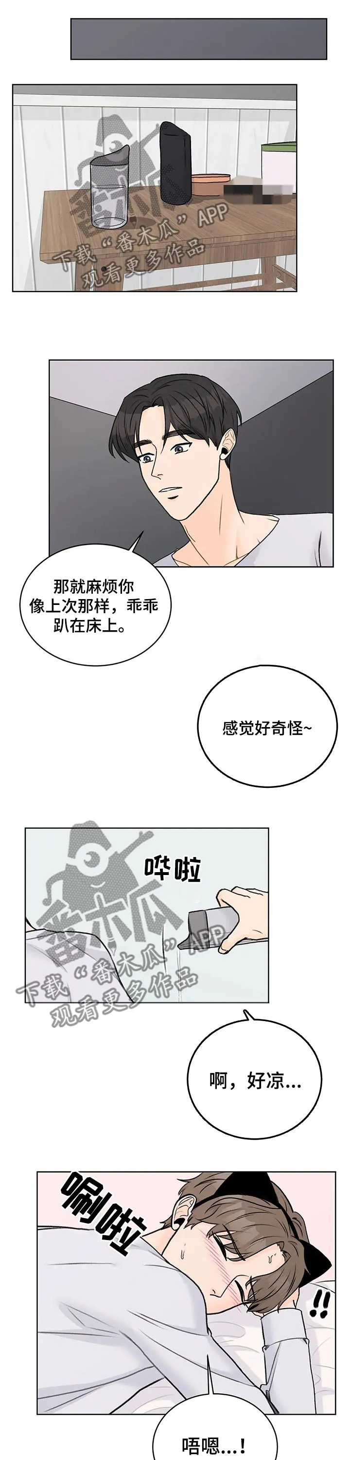 爱直播漫画漫画,第31章：主动5图