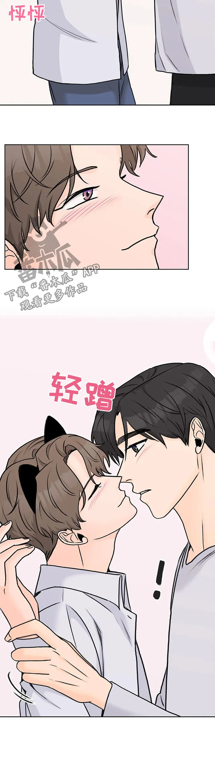 爱直播漫画漫画,第29章：还没开始3图