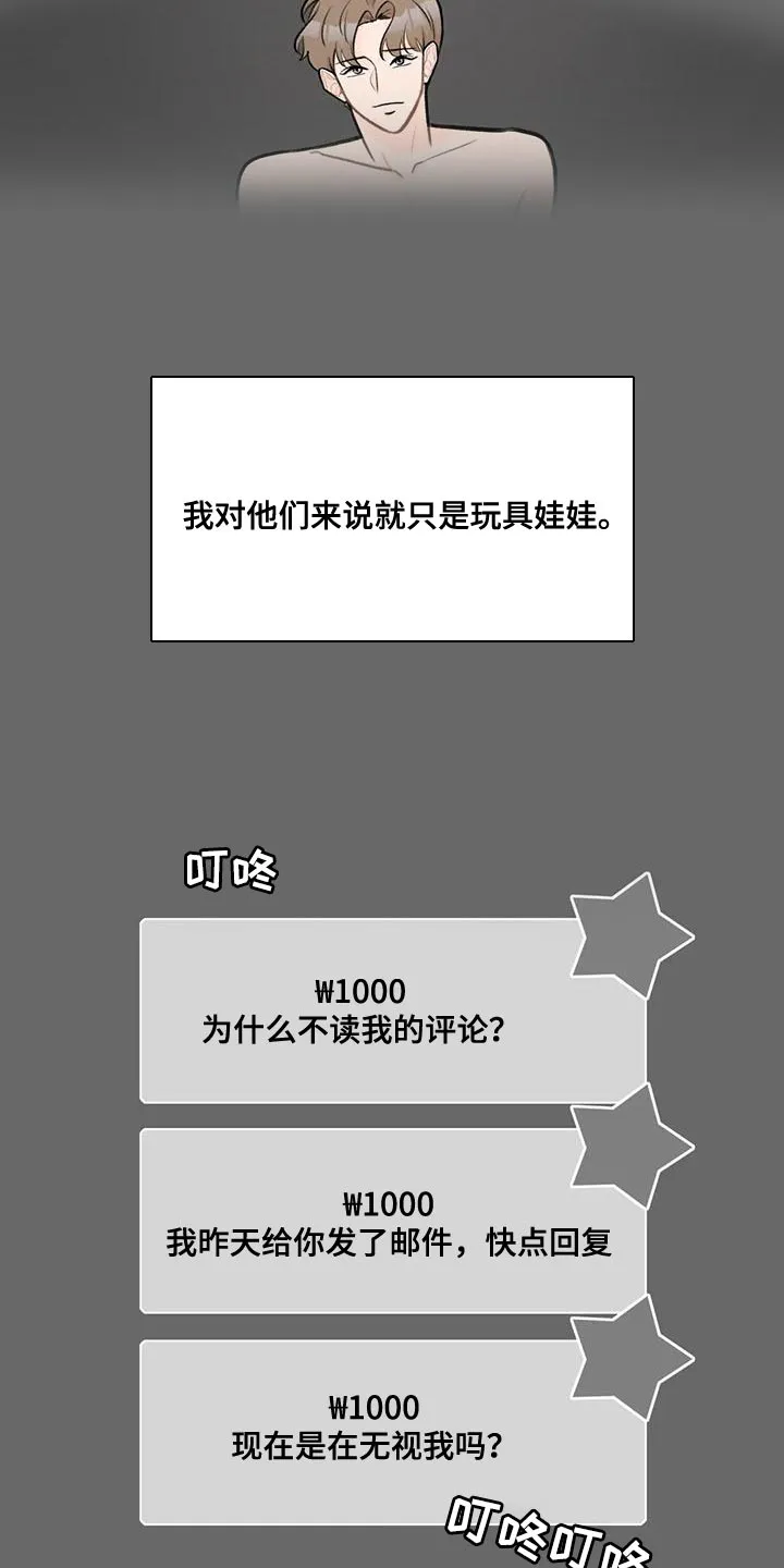 爱直播漫画漫画,第85章：【第二季】不觉得安稳6图