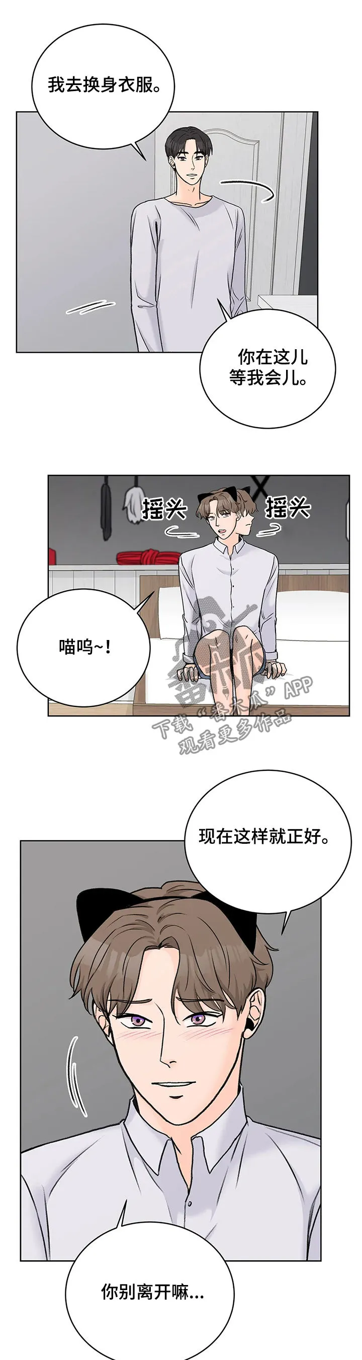 爱直播漫画漫画,第28章：可爱4图