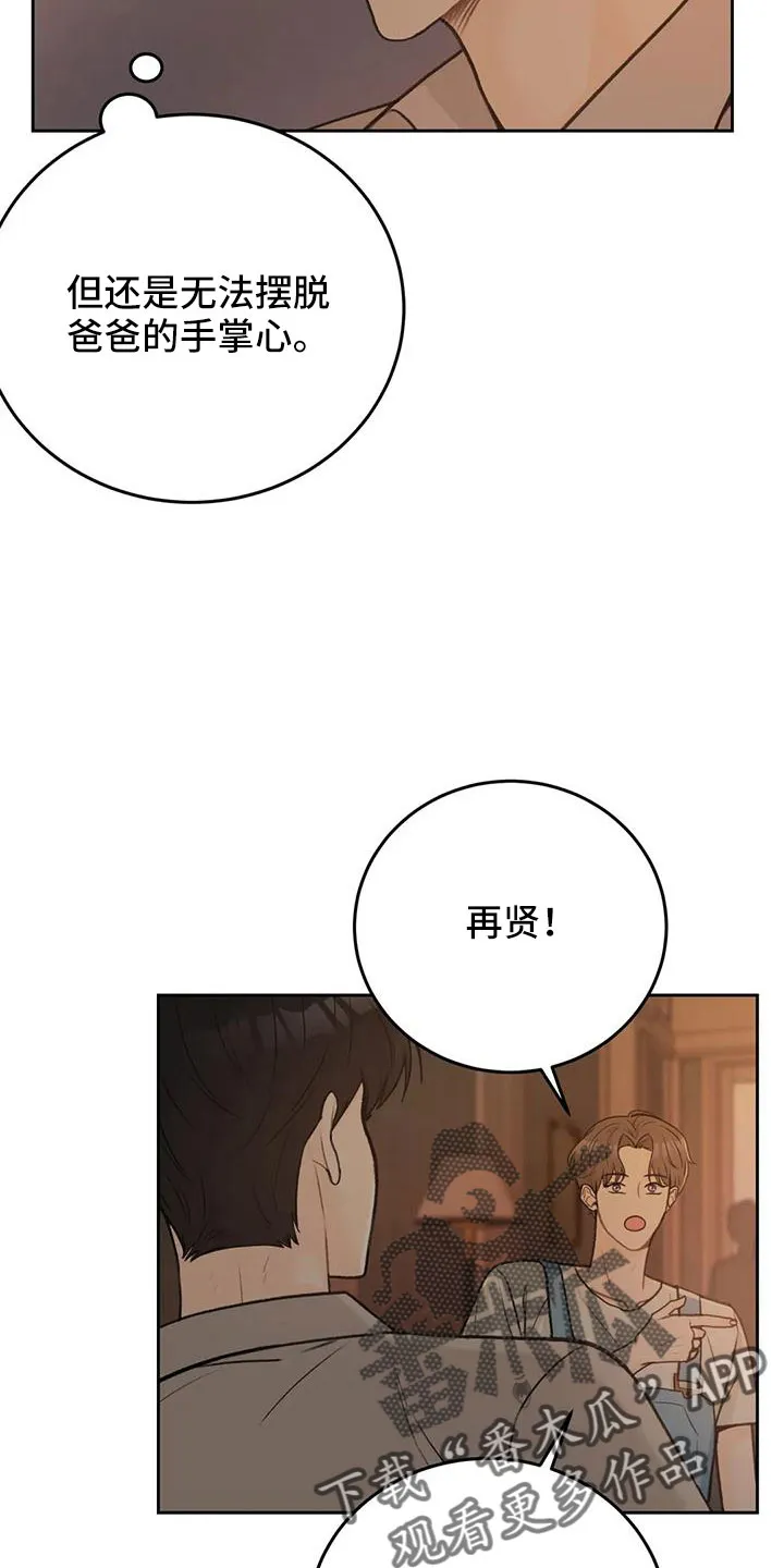 爱直播漫画漫画,第78章：【第二季】欺负我5图