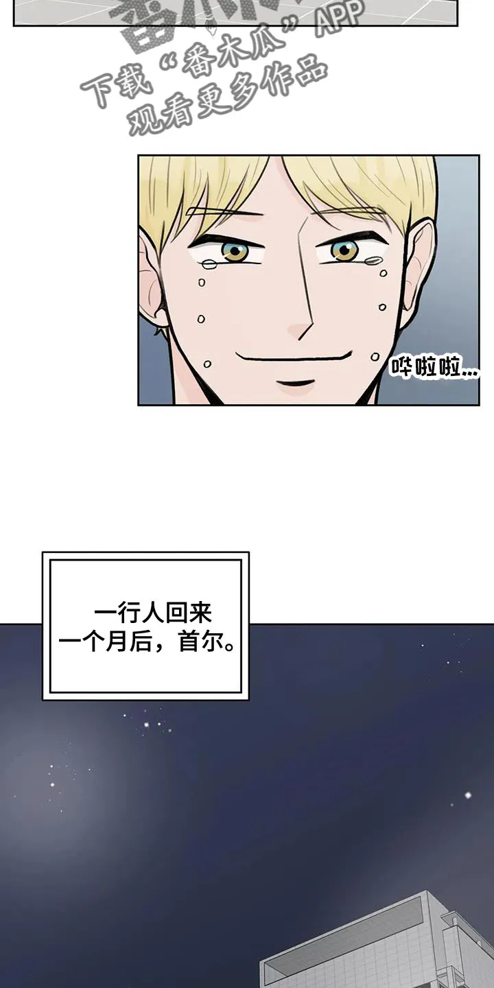 爱直播漫画漫画,第105章：【第三季】世界旅行8图