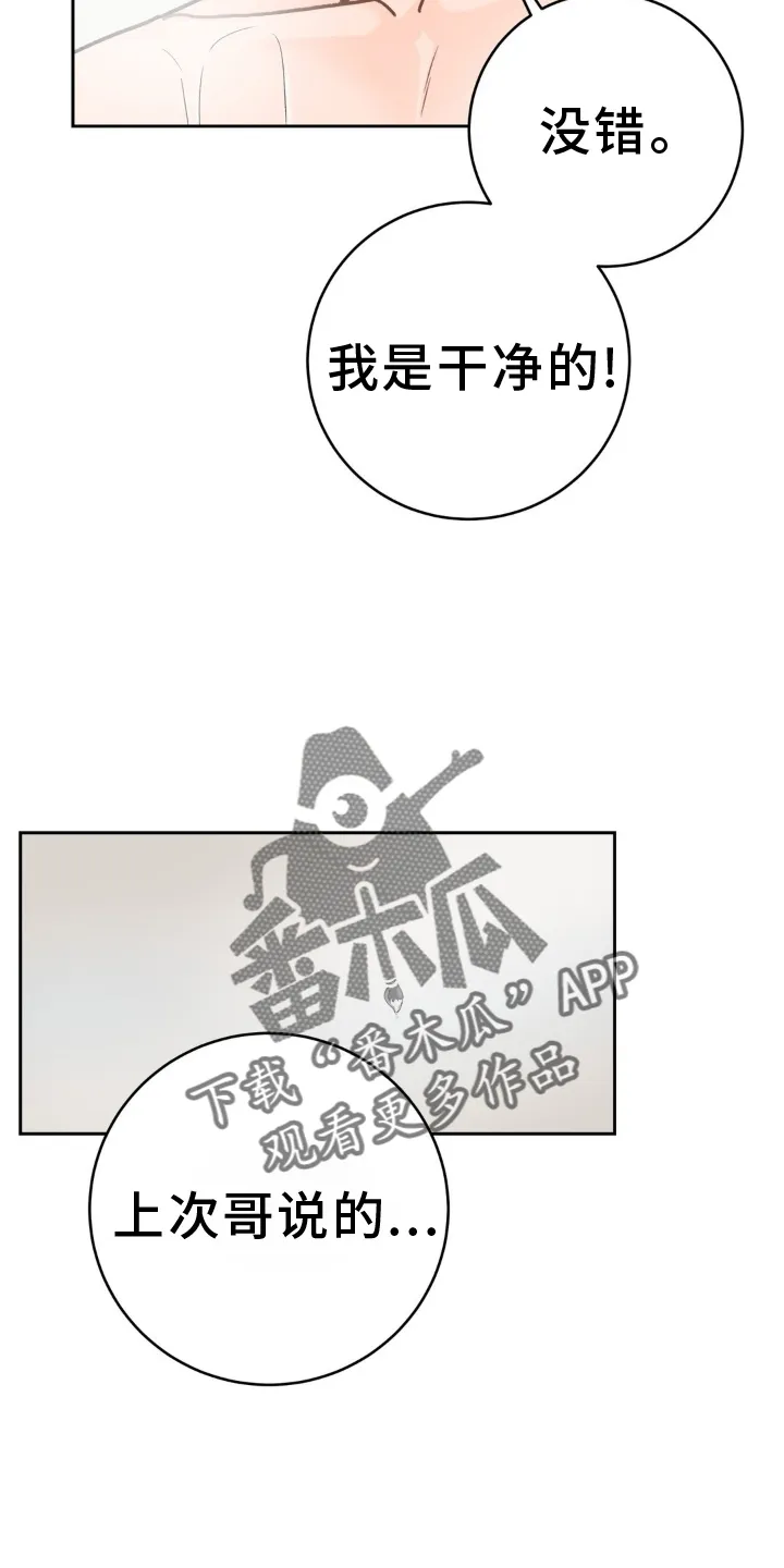 爱直播漫画漫画,第120章：【第二季】干净18图