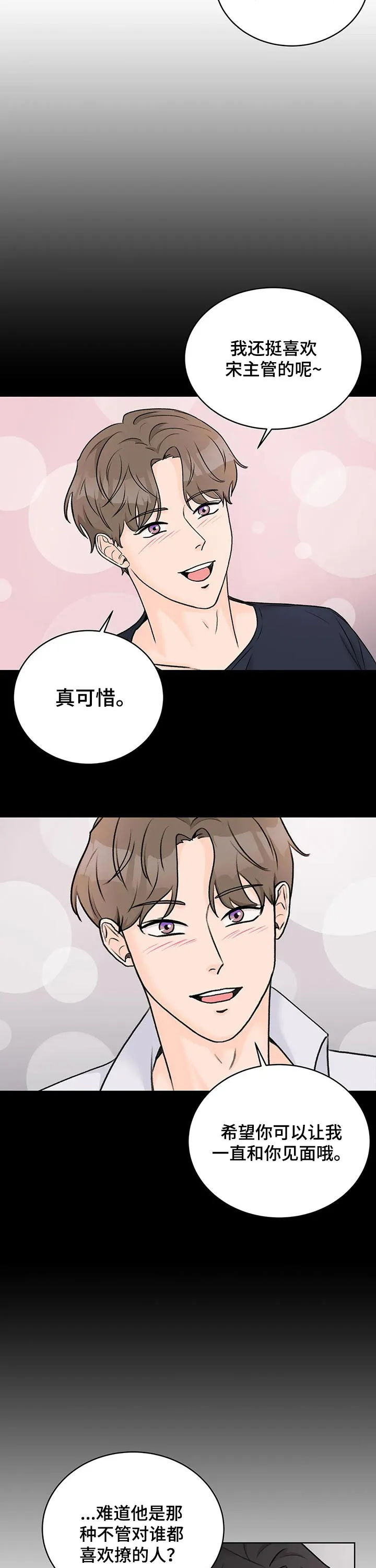 爱直播漫画漫画,第33章：会谈10图