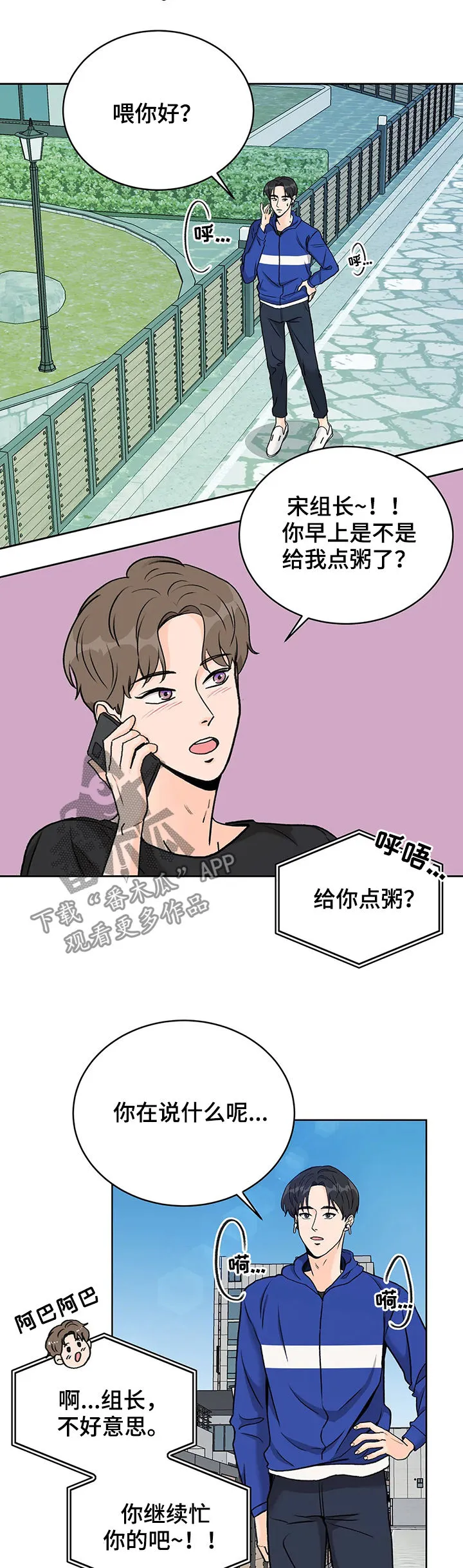 爱直播漫画漫画,第18章：外卖11图