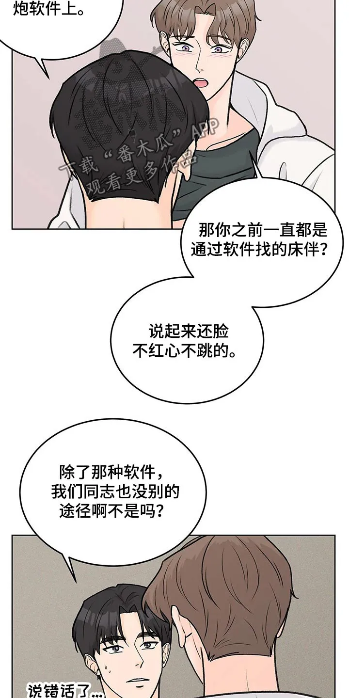 爱直播漫画漫画,第60章：迫不及待8图