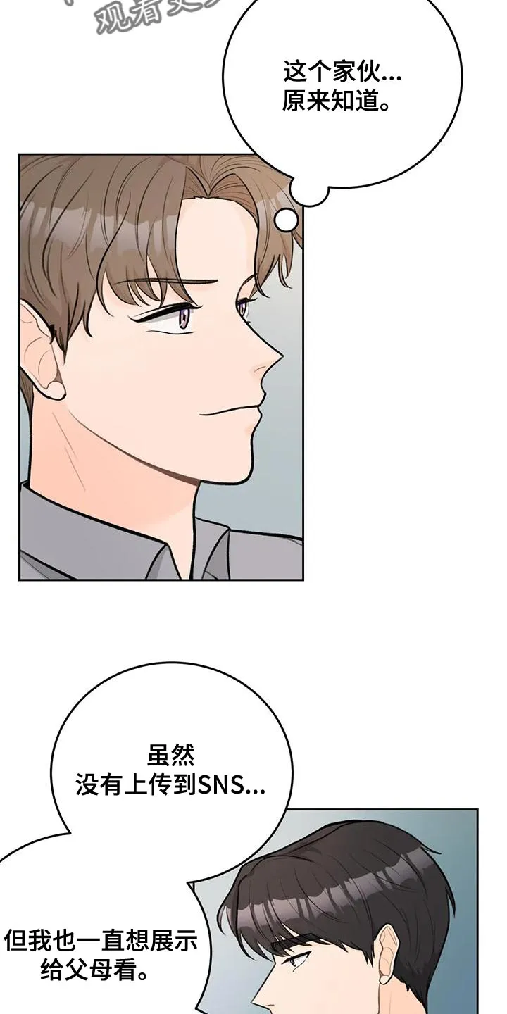 爱直播漫画漫画,第88章：【第二季】最好方式8图
