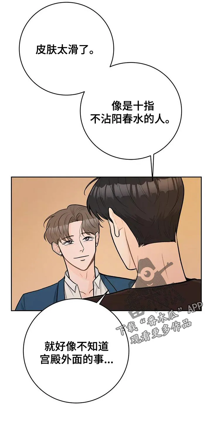 爱尙直播漫画,第97章：【第二季】一定很有趣19图