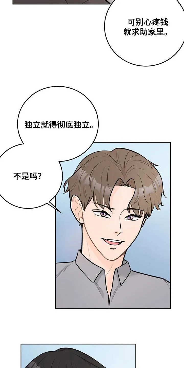 爱直播漫画漫画,第89章：【第二季】独立11图