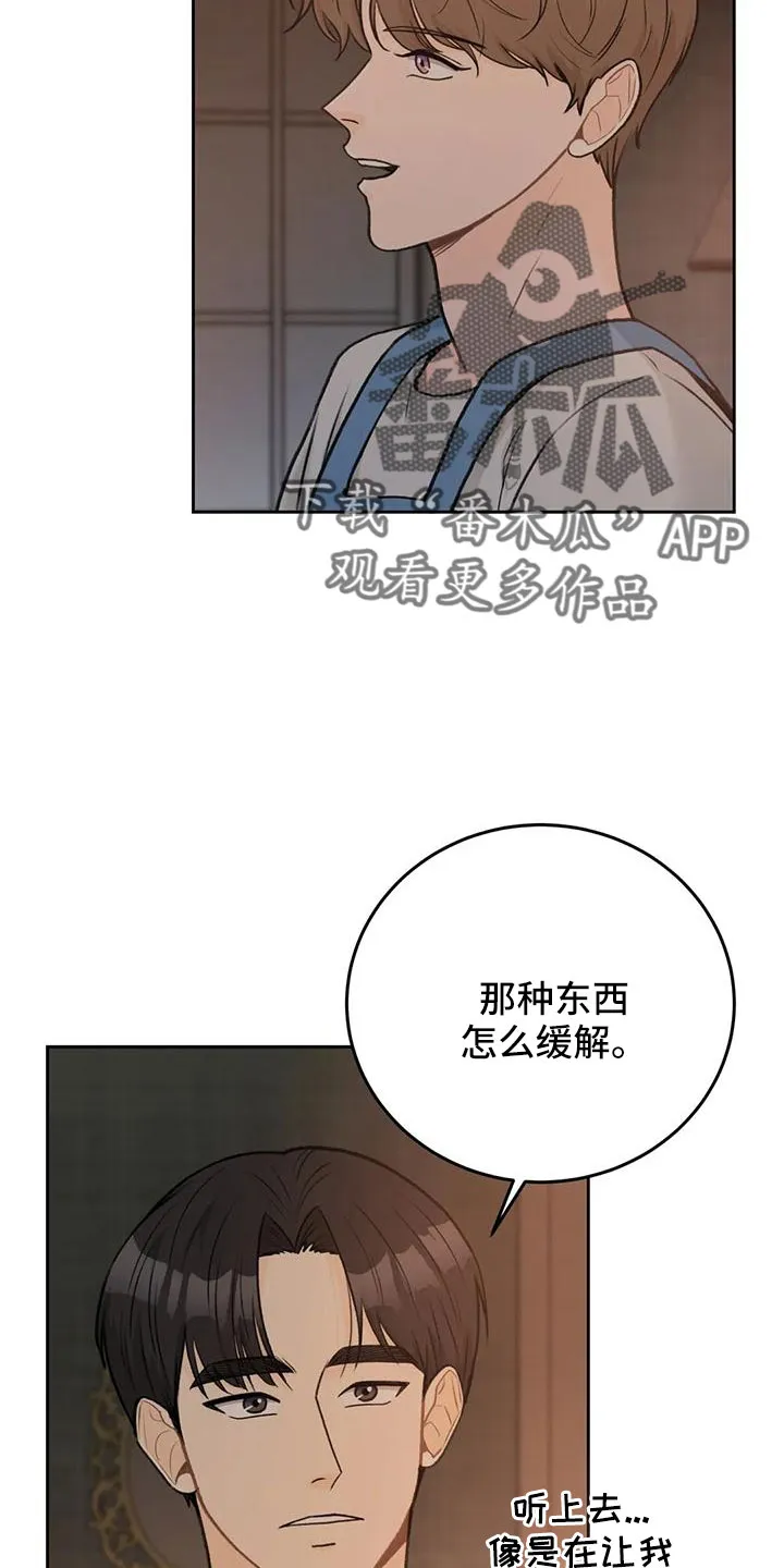 爱直播漫画漫画,第78章：【第二季】欺负我20图
