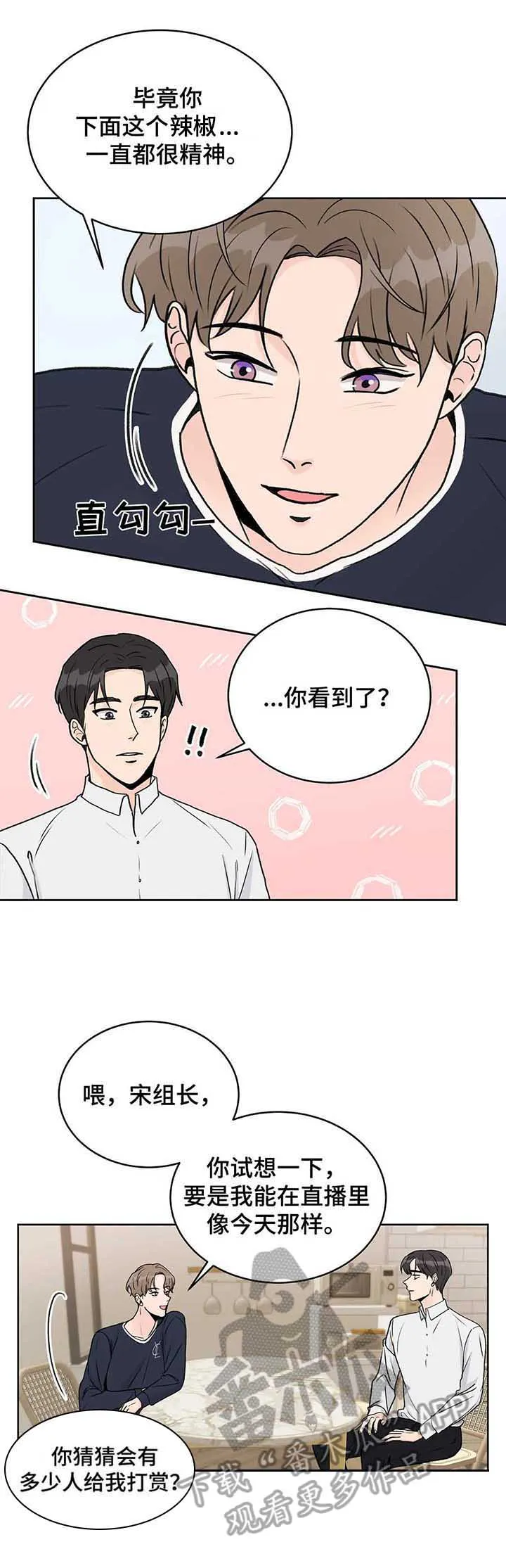 爱直播漫画漫画,第15章：意思10图