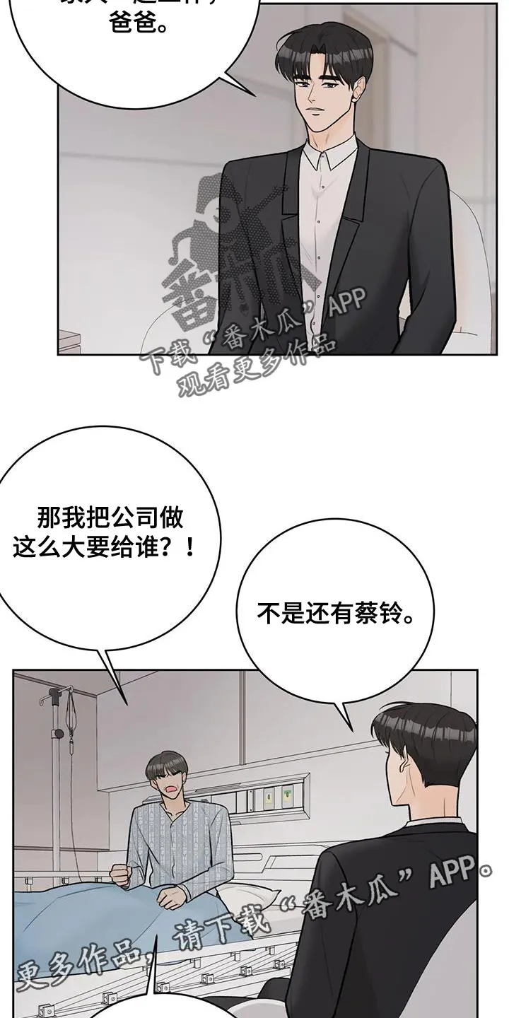 爱直播漫画漫画,第107章：【第三季】划清界限20图
