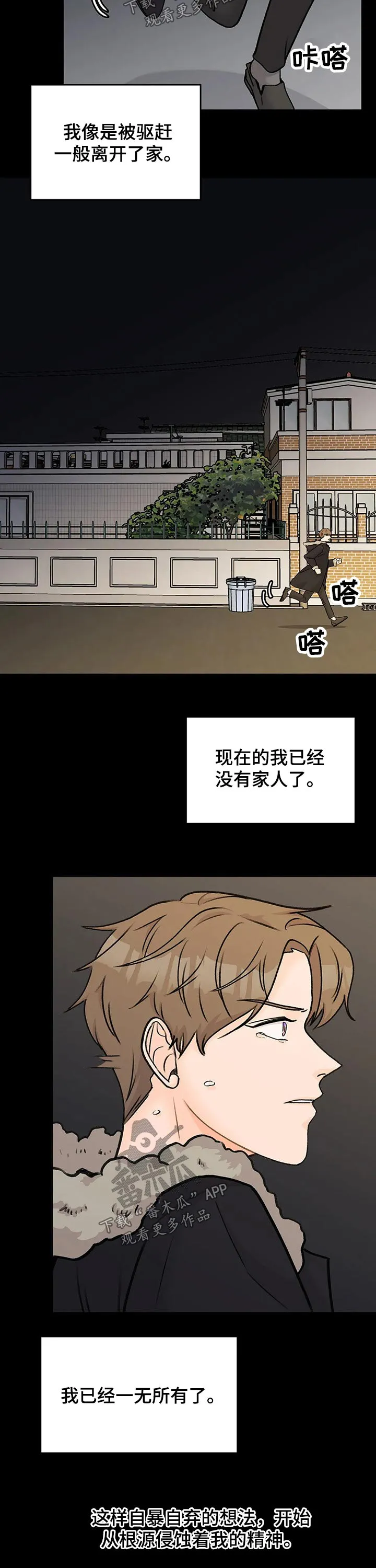 爱直播漫画漫画,第42章：孤独4图