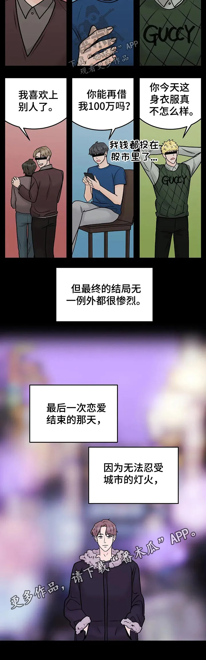 爱直播漫画漫画,第41章：惨烈的结局10图