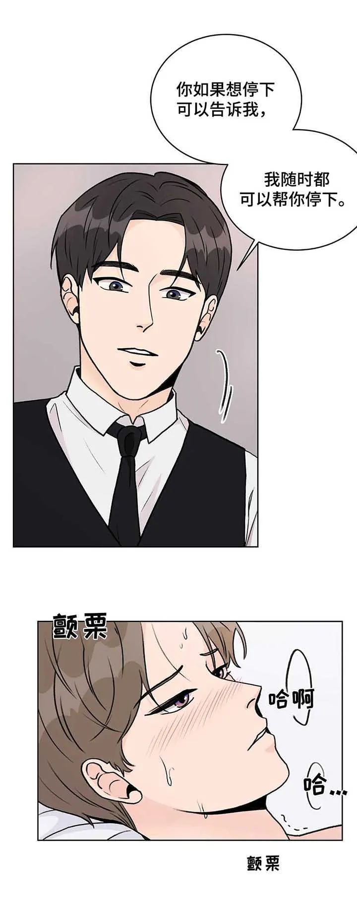 爱直播漫画漫画,第15章：意思4图
