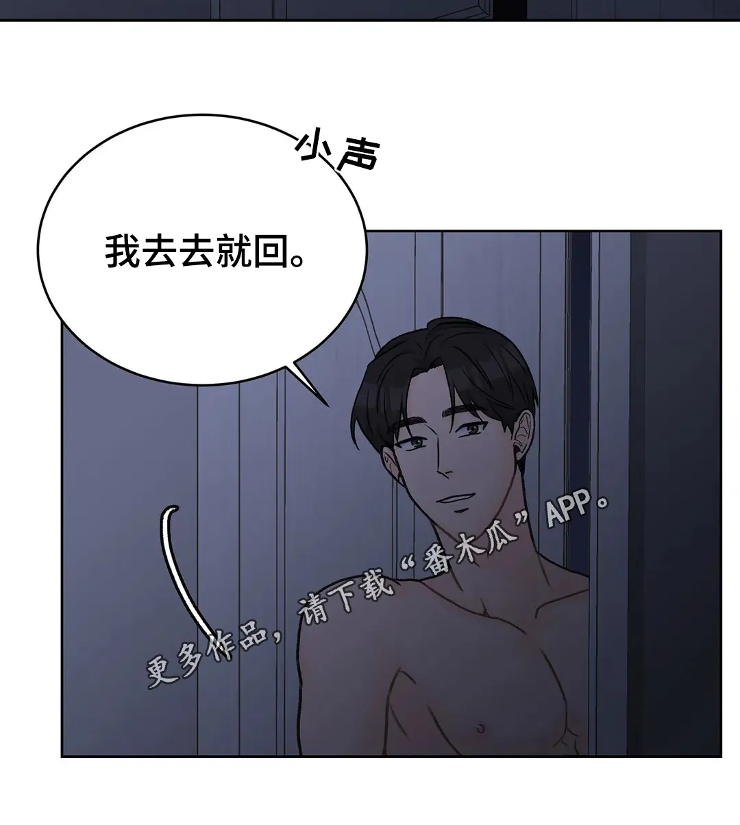 爱直播漫画漫画,第32章：去去就回23图