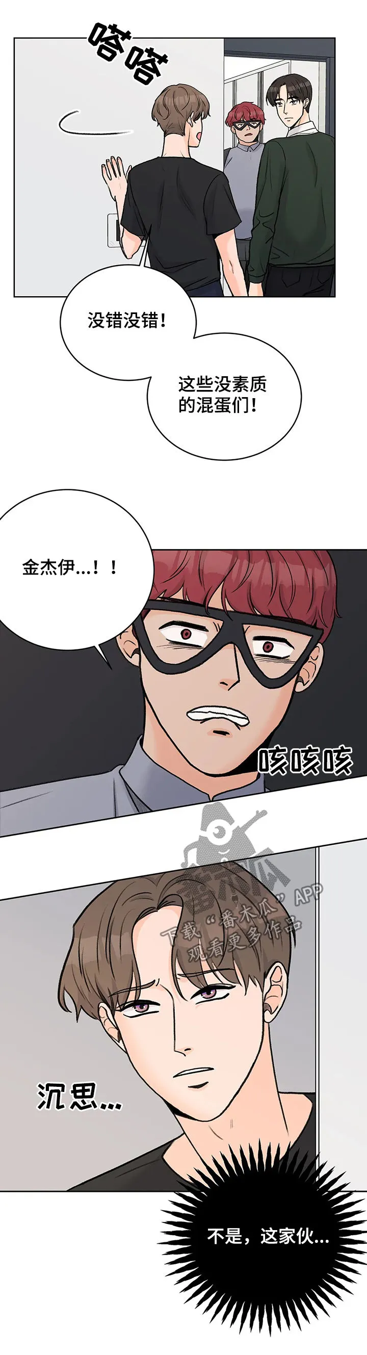 爱直播漫画漫画,第23章：一招制敌5图