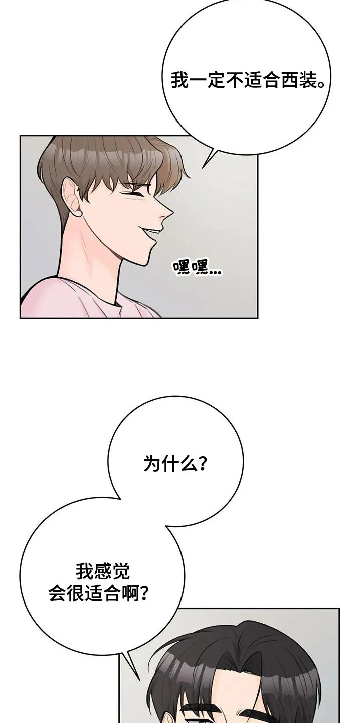 爱直播漫画漫画,第96章：【第二季】穿西装5图