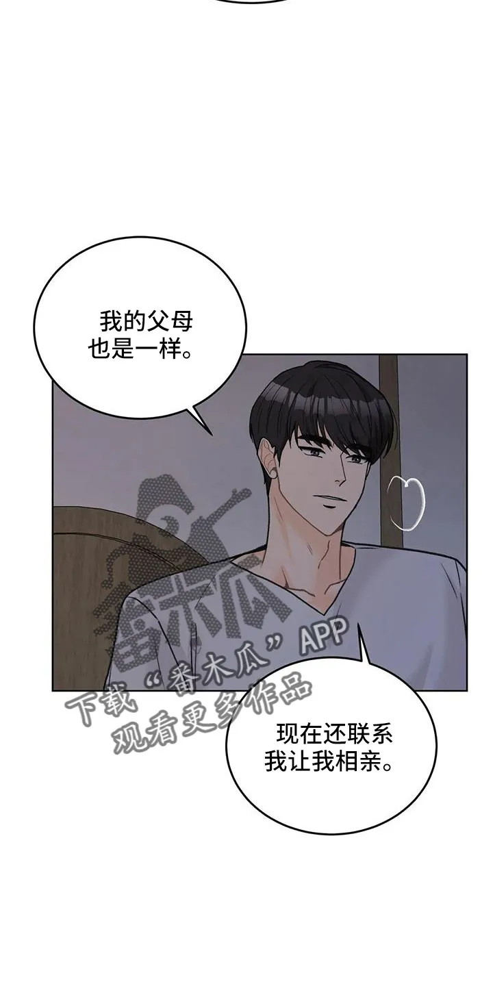 爱直播漫画漫画,第71章：【第二季】相亲15图