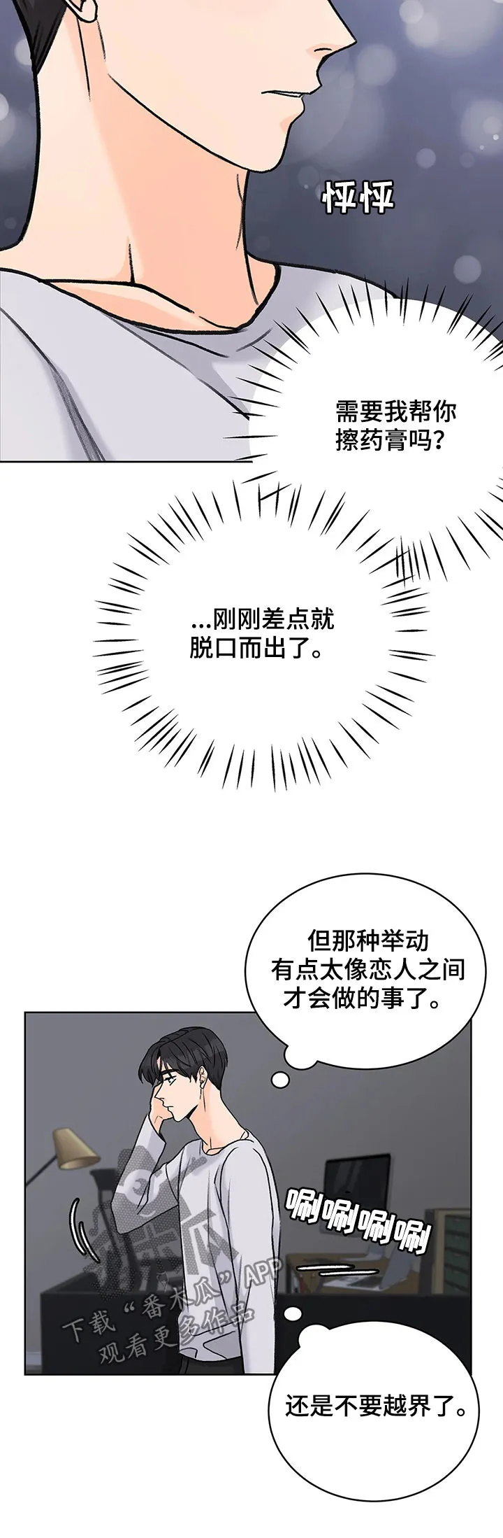 爱直播漫画漫画,第25章：等你半天了9图