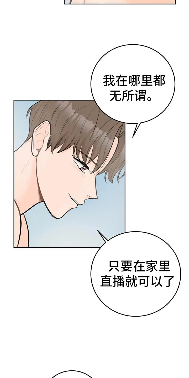 爱直播漫画漫画,第94章：【第二季】对你负责8图