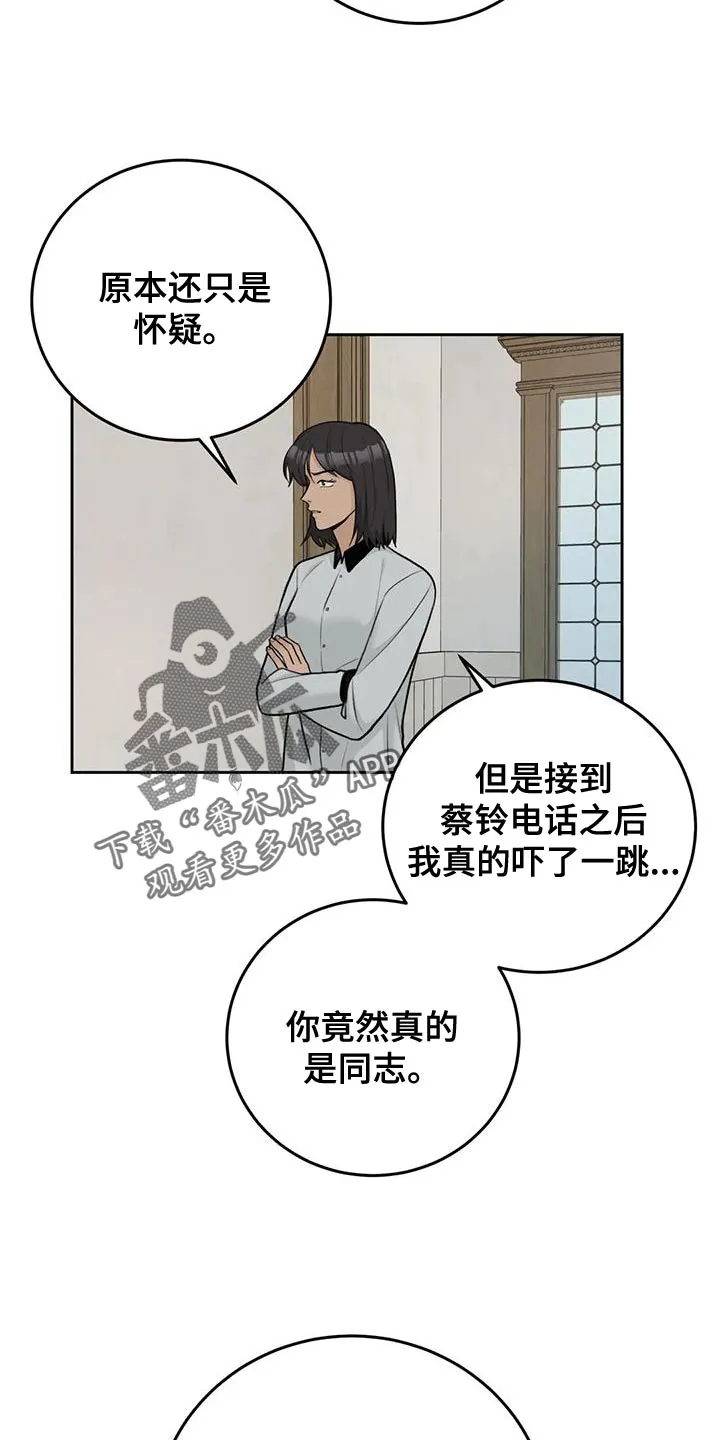 爱直播漫画漫画,第88章：【第二季】最好方式16图