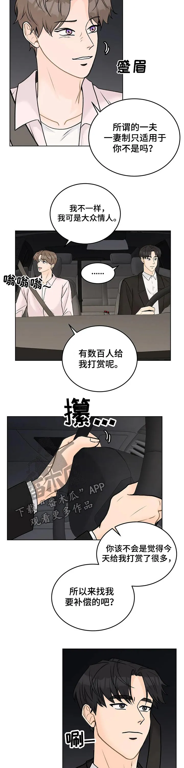 爱直播漫画漫画,第46章：吃醋6图