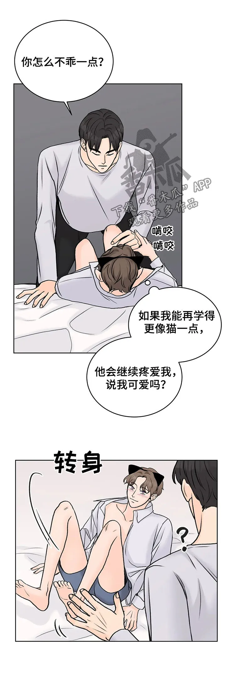 爱直播漫画漫画,第28章：可爱10图