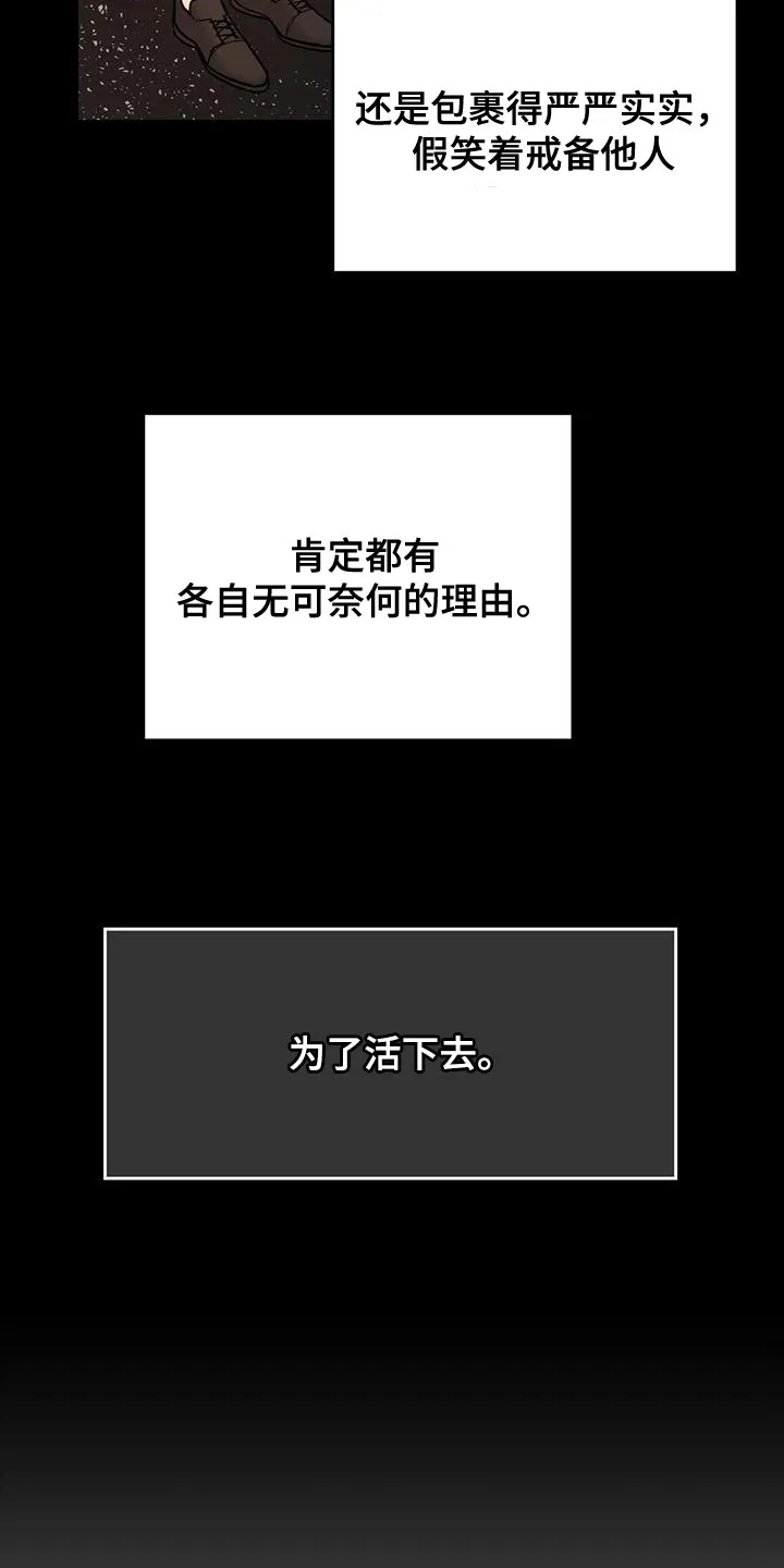 爱直播漫画漫画,第84章：【第二季】为了活下去4图