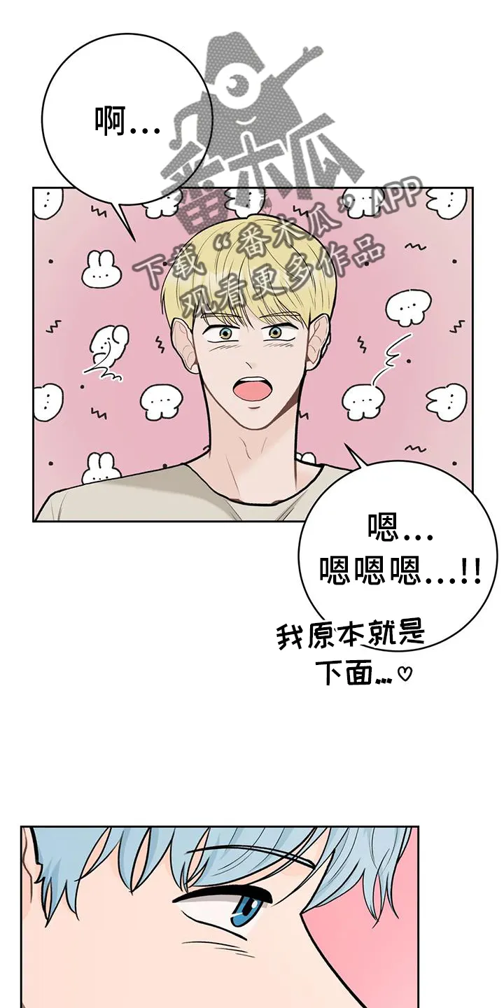 爱直播漫画漫画,第114章：【第三季】幸福16图