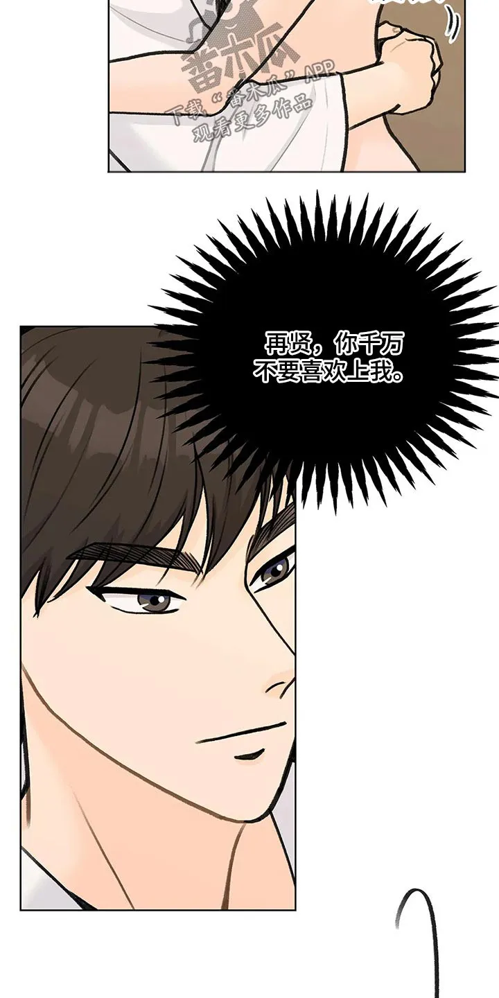爱尙直播漫画,第51章：温柔的命令5图