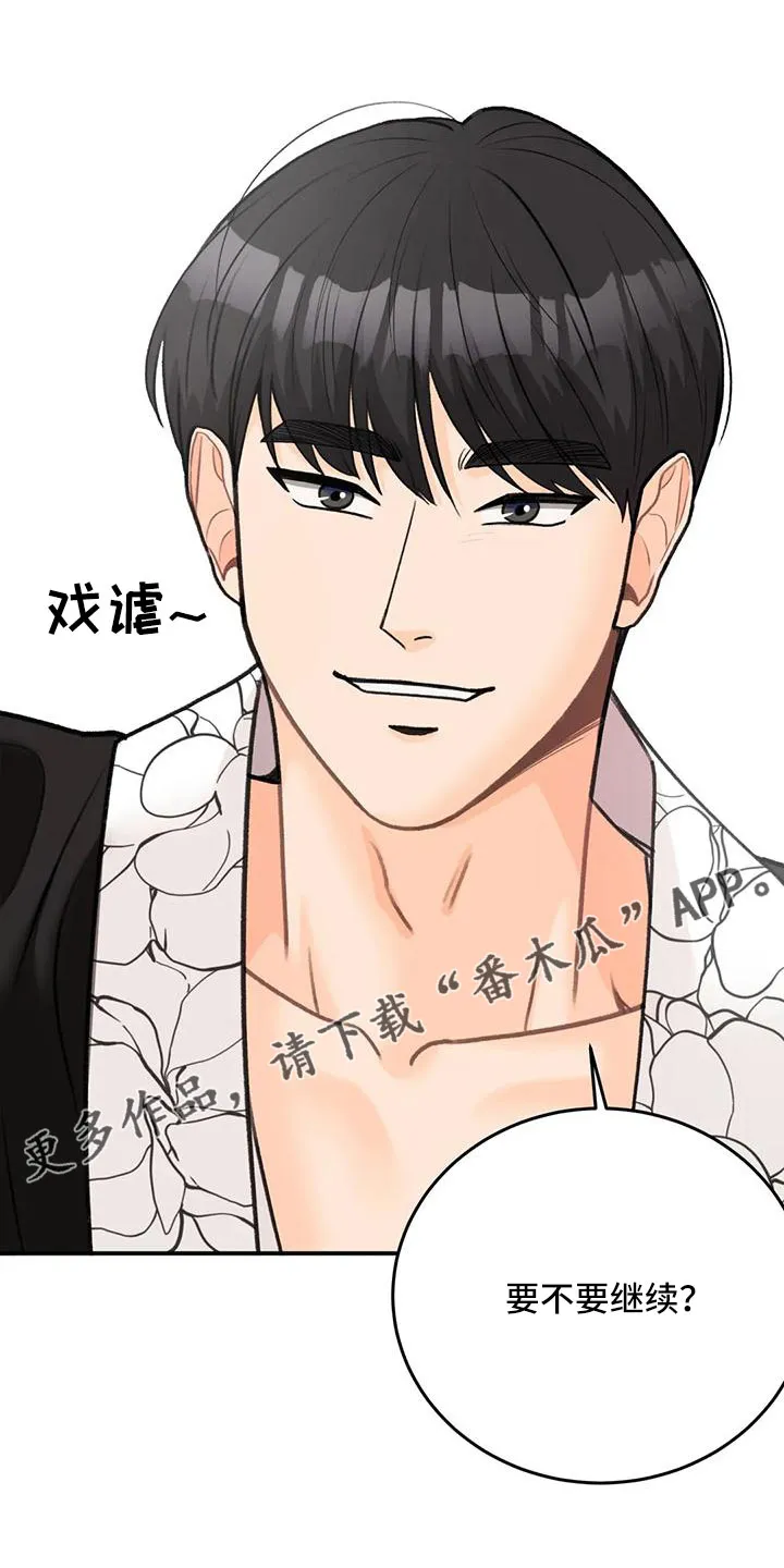 爱直播漫画漫画,第69章：【第二季】今天得快点19图