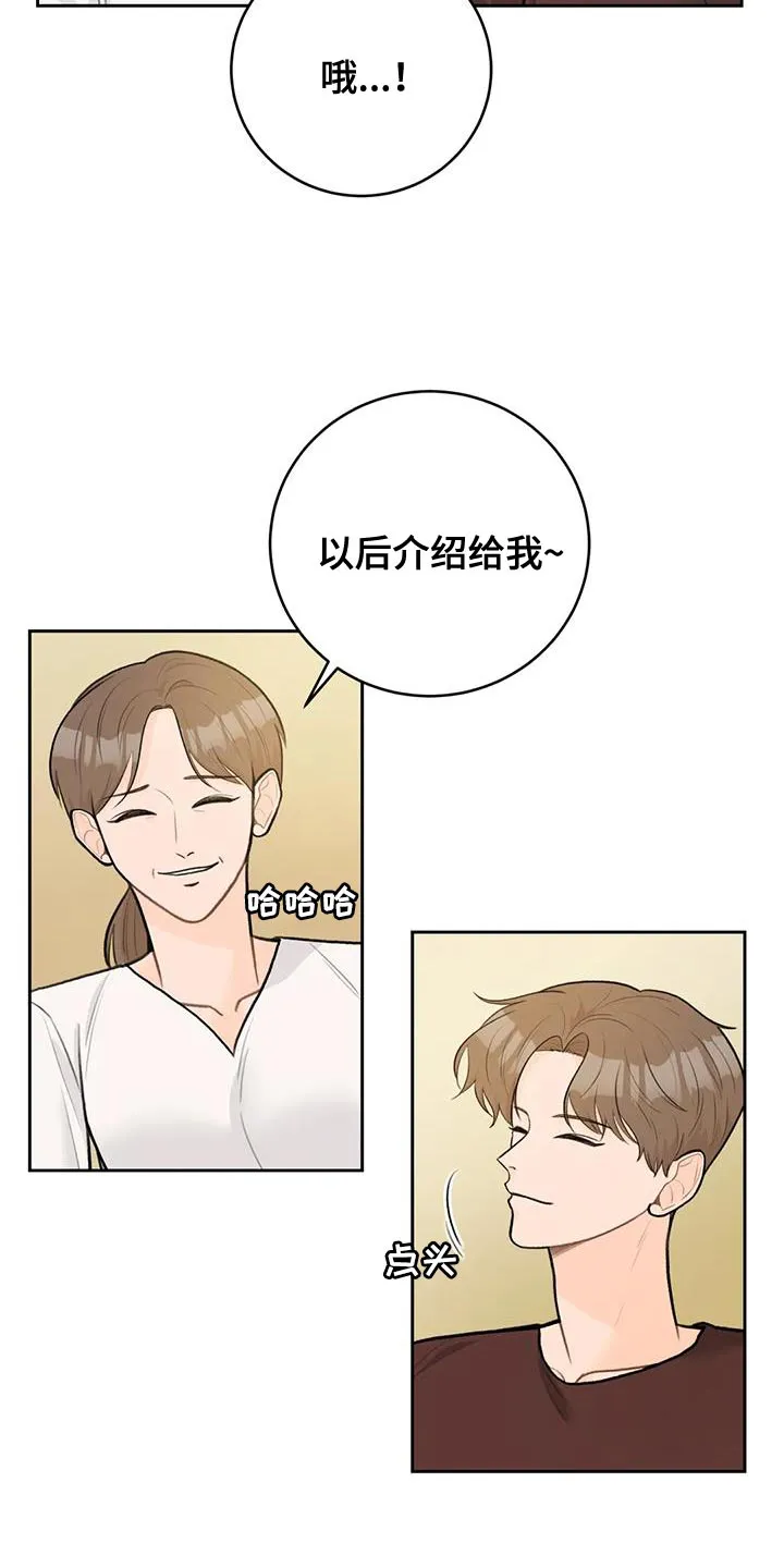 爱直播漫画漫画,第110章：【第三季】说情话7图