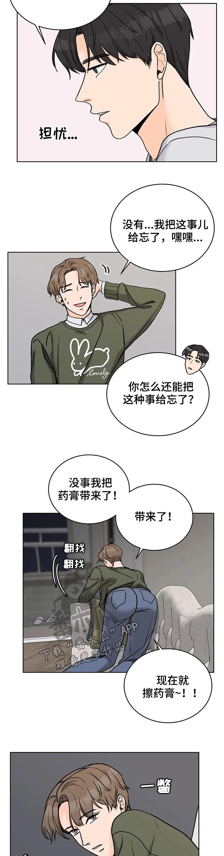 爱直播漫画漫画,第25章：等你半天了5图
