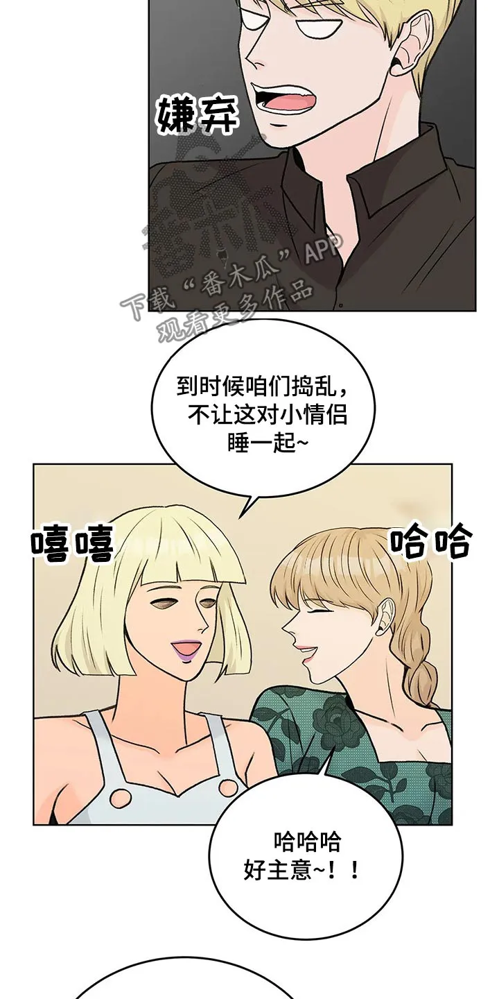 爱直播漫画漫画,第55章：嘉宾7图