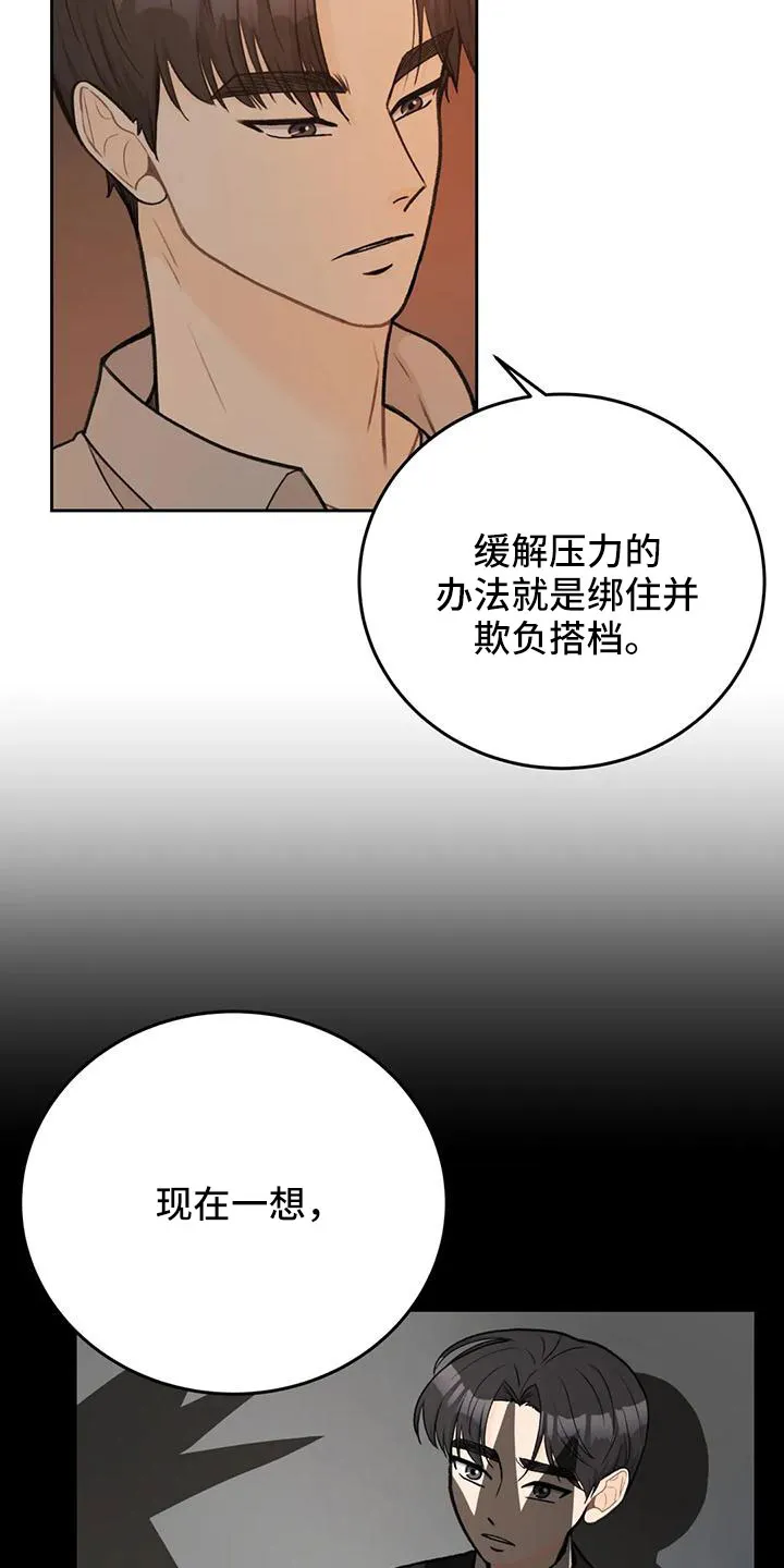 爱直播漫画漫画,第78章：【第二季】欺负我17图