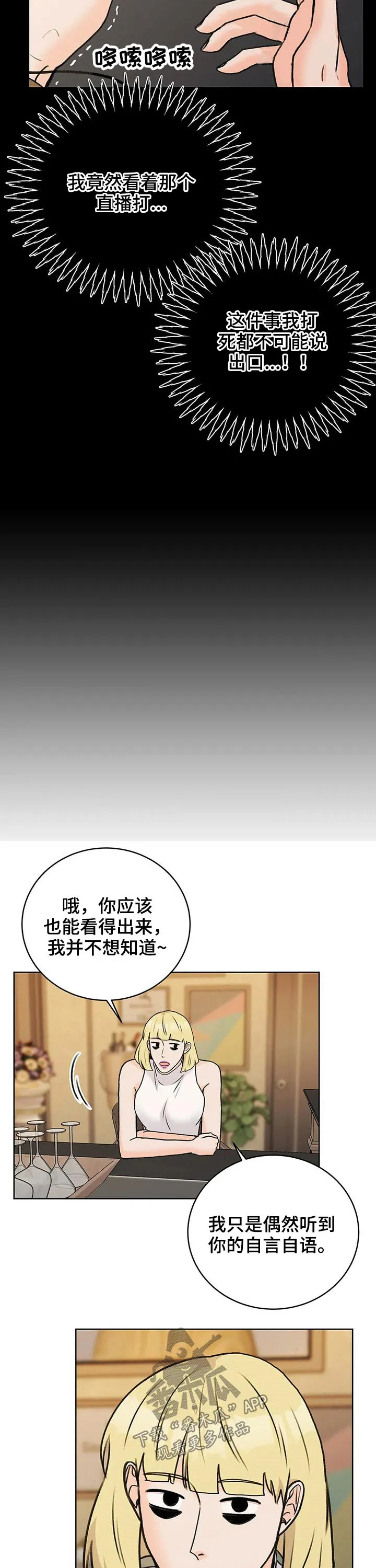 爱直播漫画漫画,第35章：原因7图