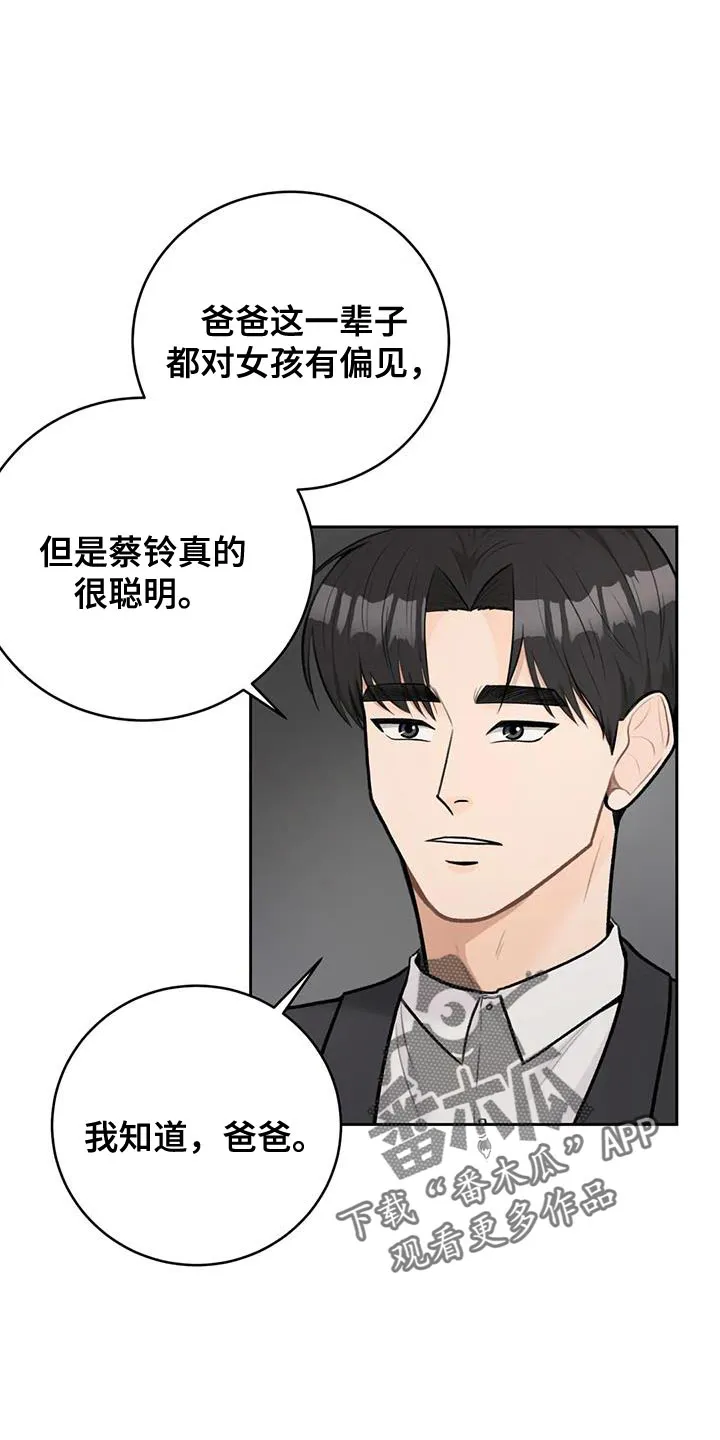 爱直播漫画漫画,第108章：【第三季】我回来了1图