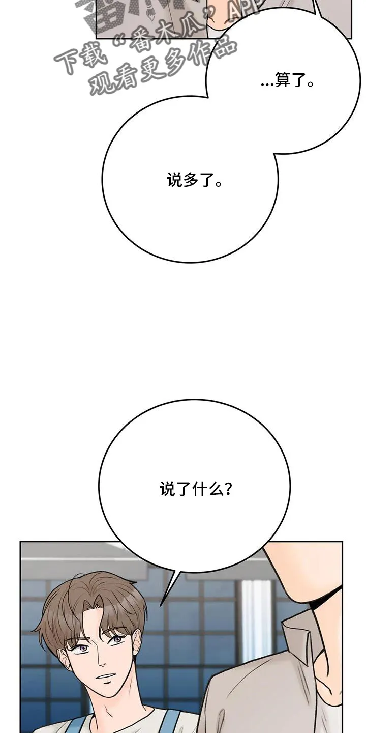 爱尙直播漫画,第76章：【第二季】都听腻了27图