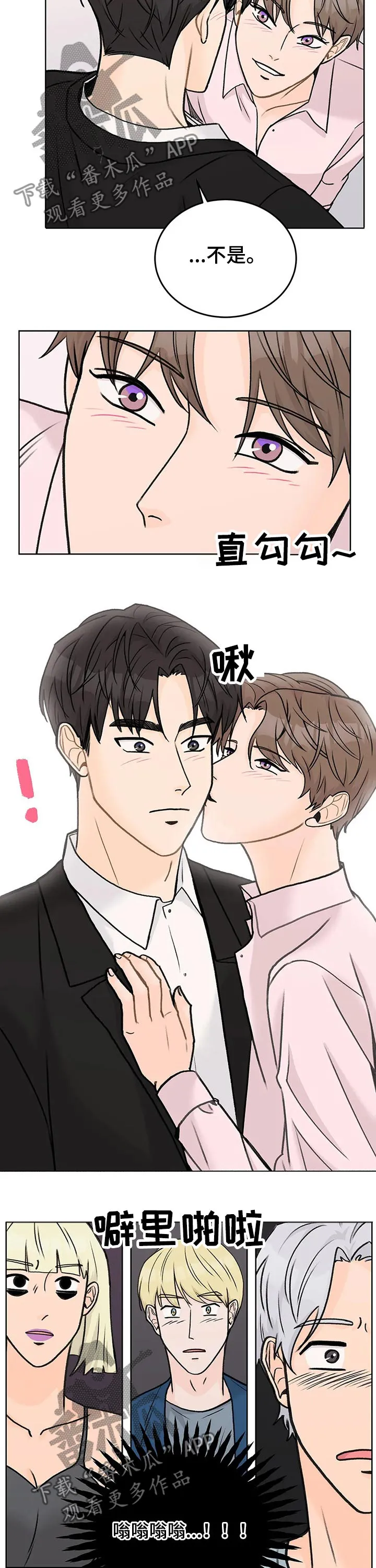 爱直播漫画漫画,第45章：下班9图