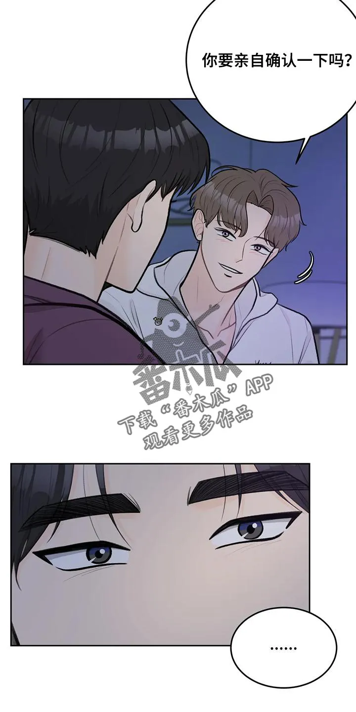 爱直播漫画漫画,第90章：【第二季】亲自确认21图