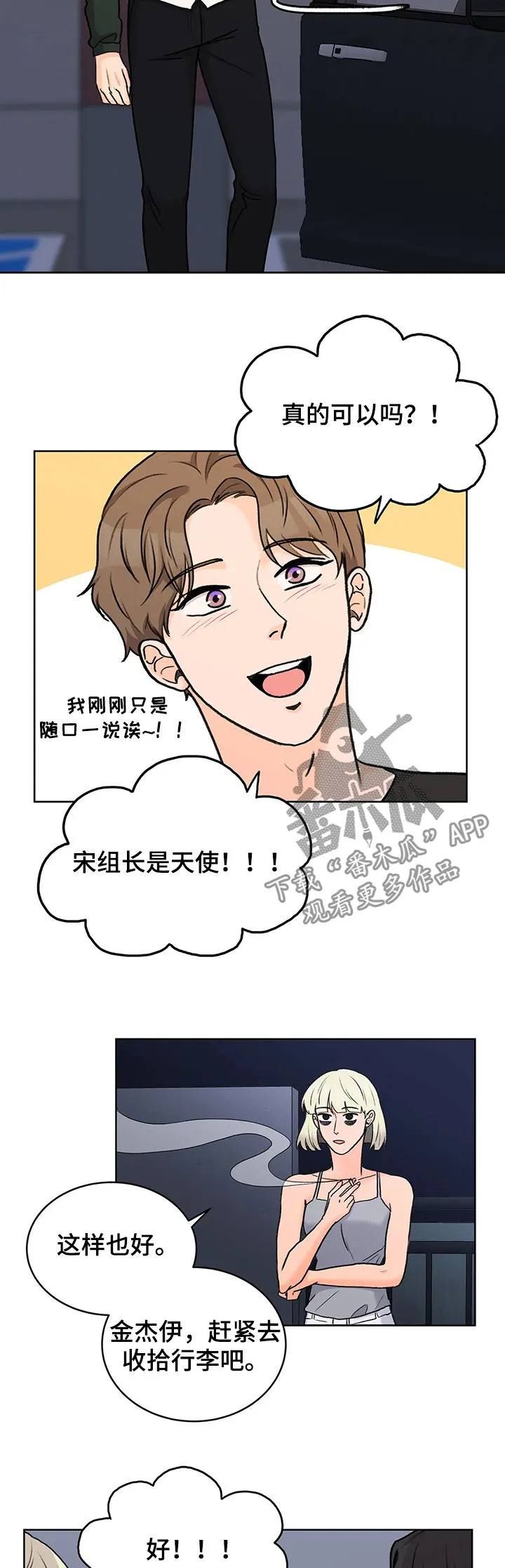 爱直播漫画漫画,第24章：逮捕拘留8图