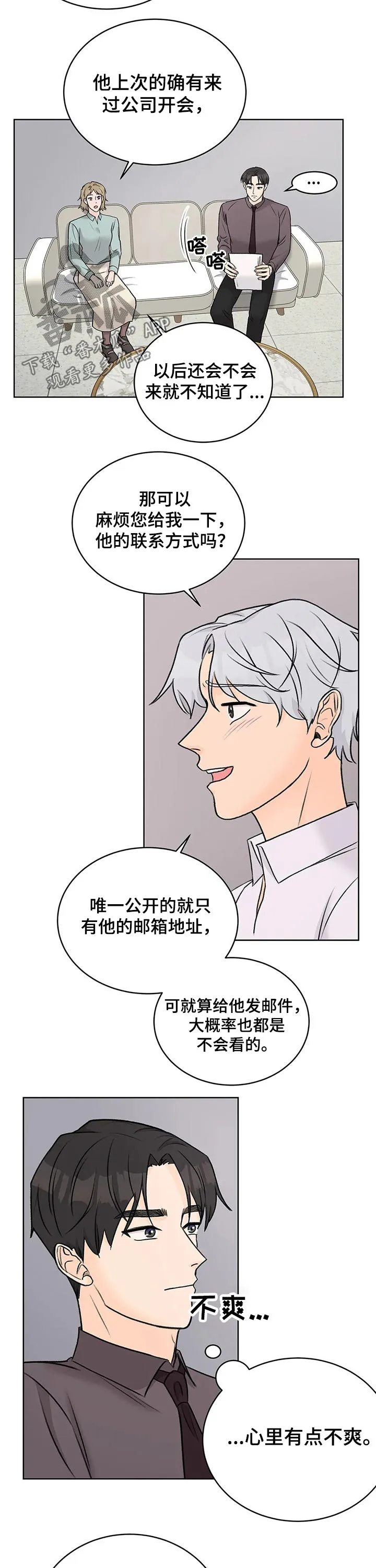 爱直播漫画漫画,第33章：会谈7图