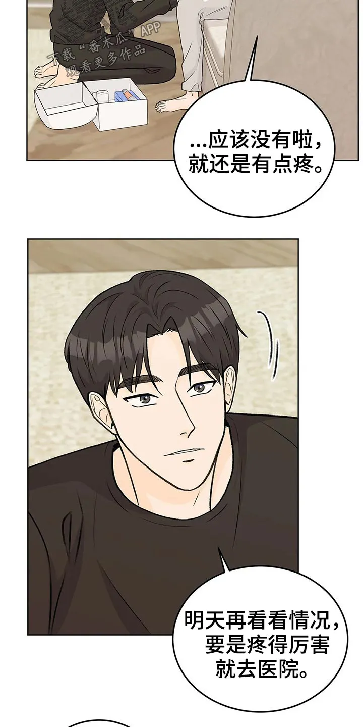 爱直播漫画漫画,第57章：受伤18图