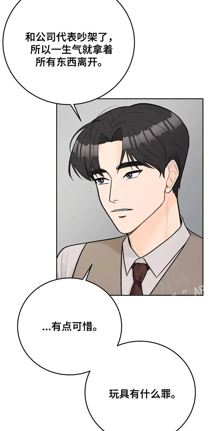 爱直播漫画漫画,第82章：【第二季】传染6图