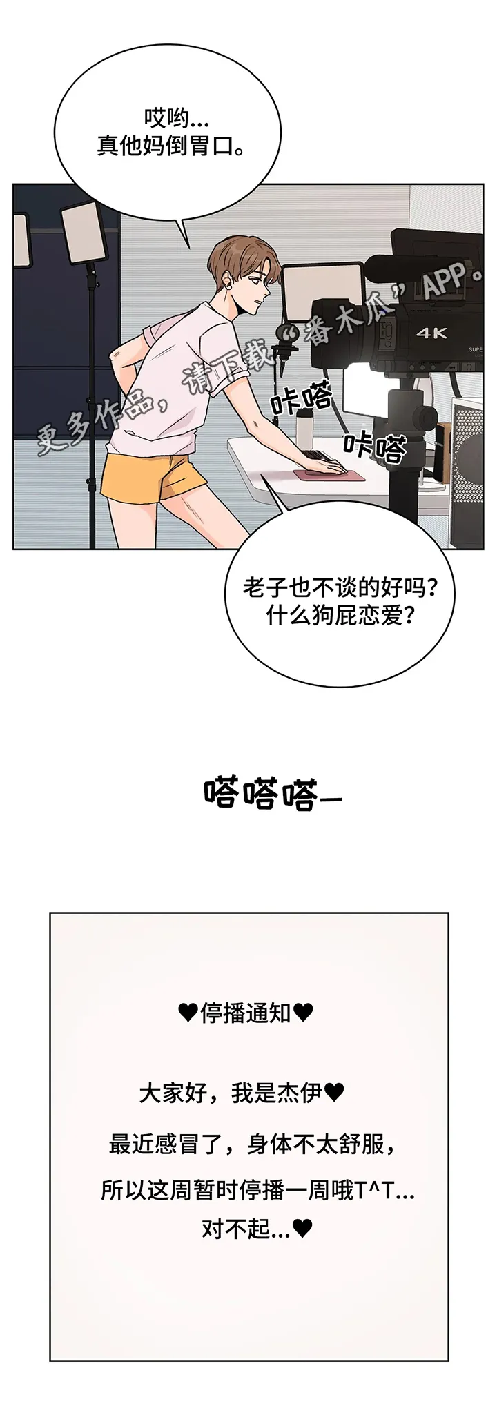 爱直播漫画漫画,第16章：停播13图