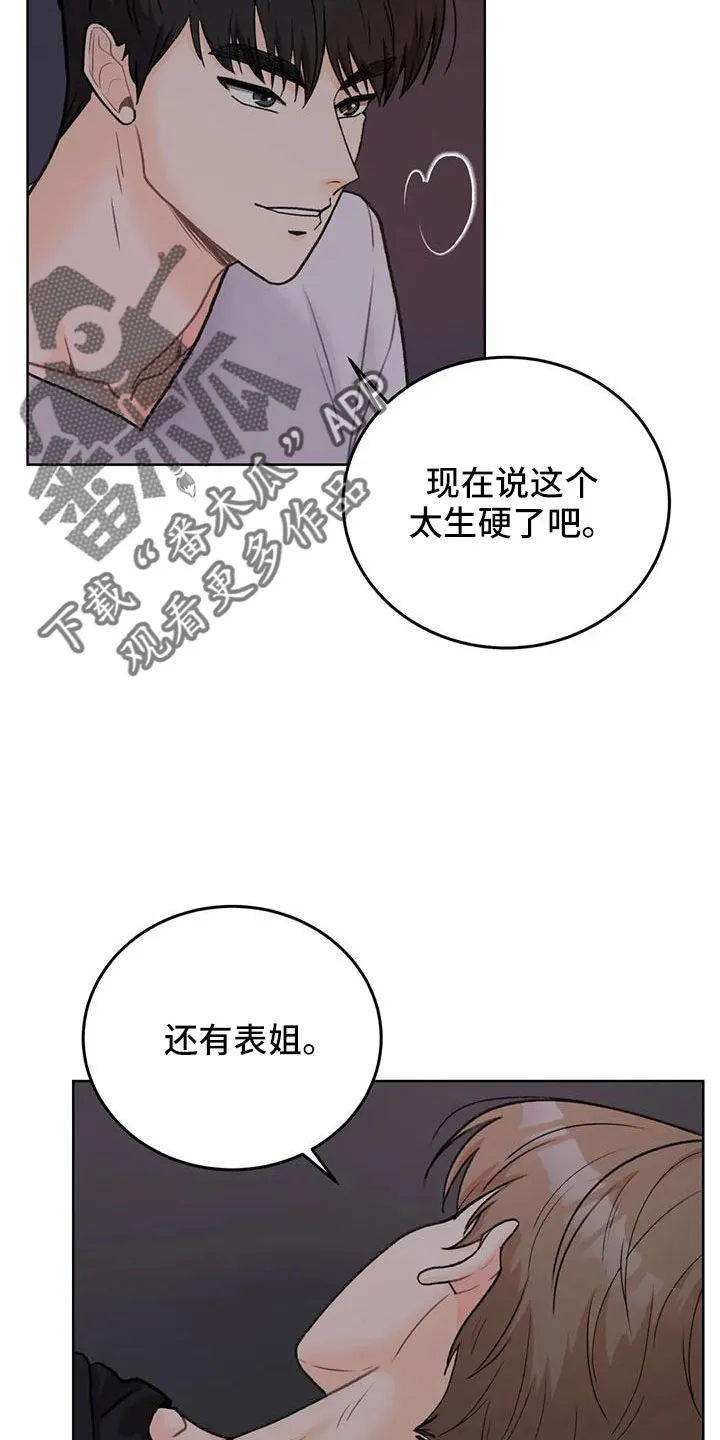 爱直播漫画漫画,第71章：【第二季】相亲5图