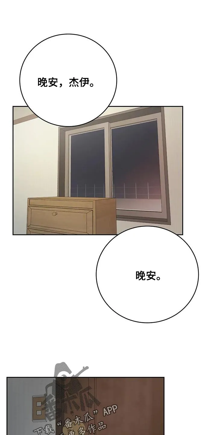 爱直播漫画漫画,第110章：【第三季】说情话8图