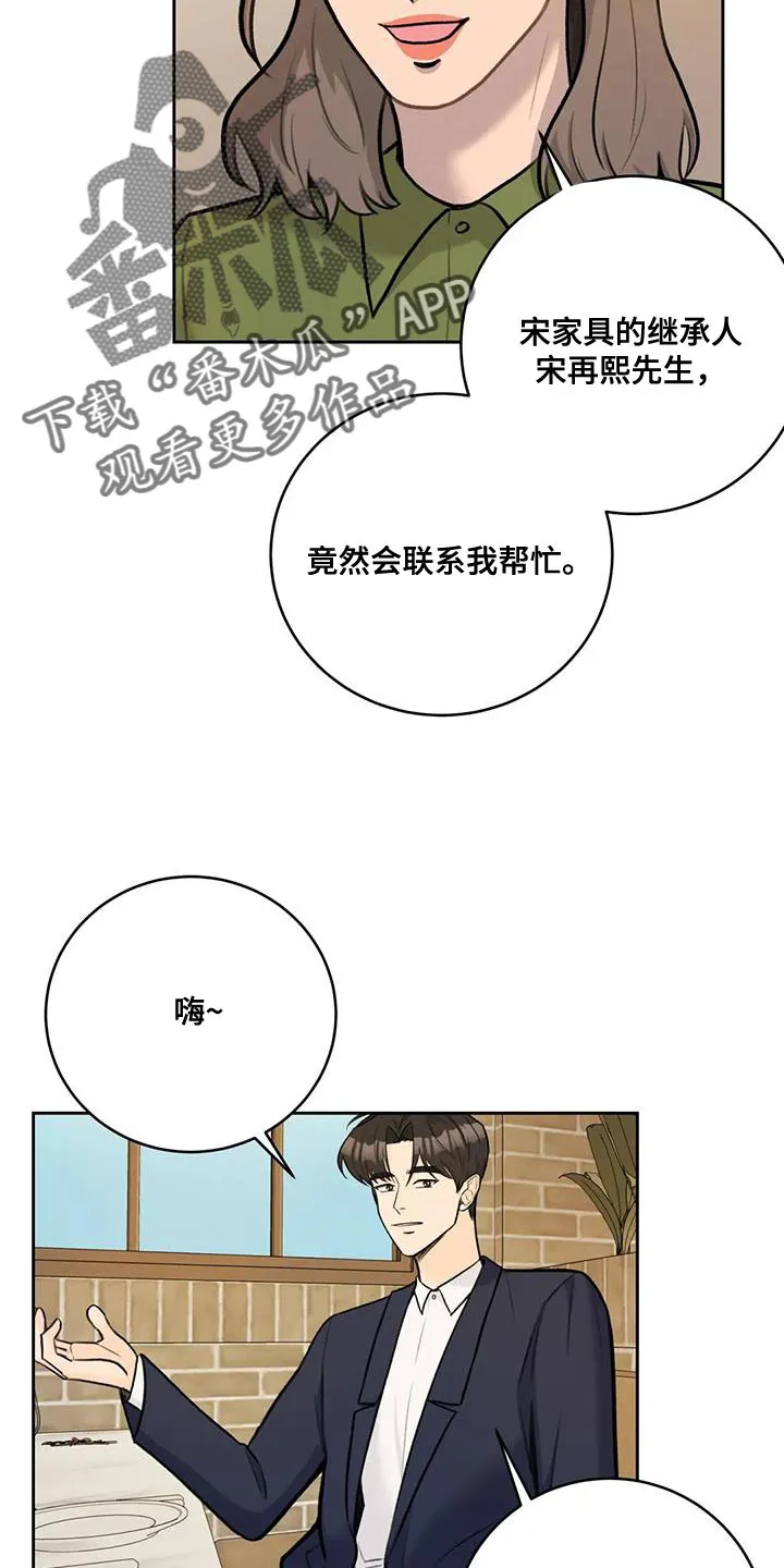 爱直播漫画漫画,第102章：【第二季】恋人11图